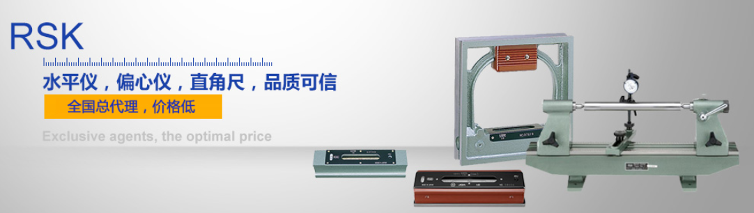 RSK水平儀 RSK水平儀