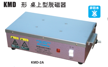 桌上型脫磁器.png 桌上型脫磁器.png