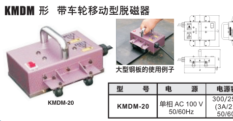帶車輪移動型脫磁器.png 帶車輪移動型脫磁器.png