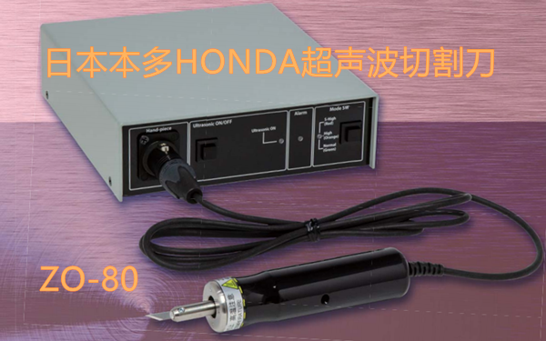 日本本多ZO-80便攜式切割刀.png 日本本多ZO-80便攜式切割刀.png
