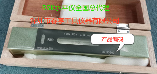 日本<a href='/shuipingyi.htm' class='keys' title='點擊查看關(guān)于RSK水平儀的相關(guān)信息' target='_blank'>RSK水平儀</a>防假標(biāo)志.jpg 日本RSK水平儀防假標(biāo)志.jpg