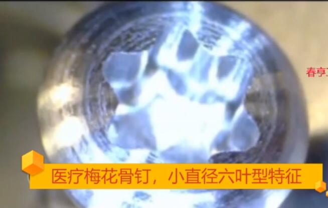 醫(yī)療骨釘梅花雕刻.jpg 醫(yī)療骨釘梅花雕刻.jpg