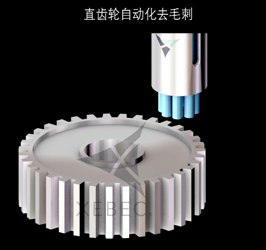 直齒輪去毛刺.png