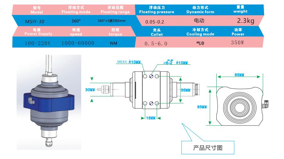 msiy30浮動(dòng)主軸參數(shù).jpg msiy30浮動(dòng)主軸參數(shù).jpg